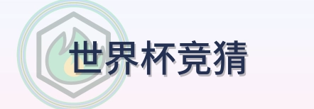 2026美加墨世界杯赛事导航LOGO
